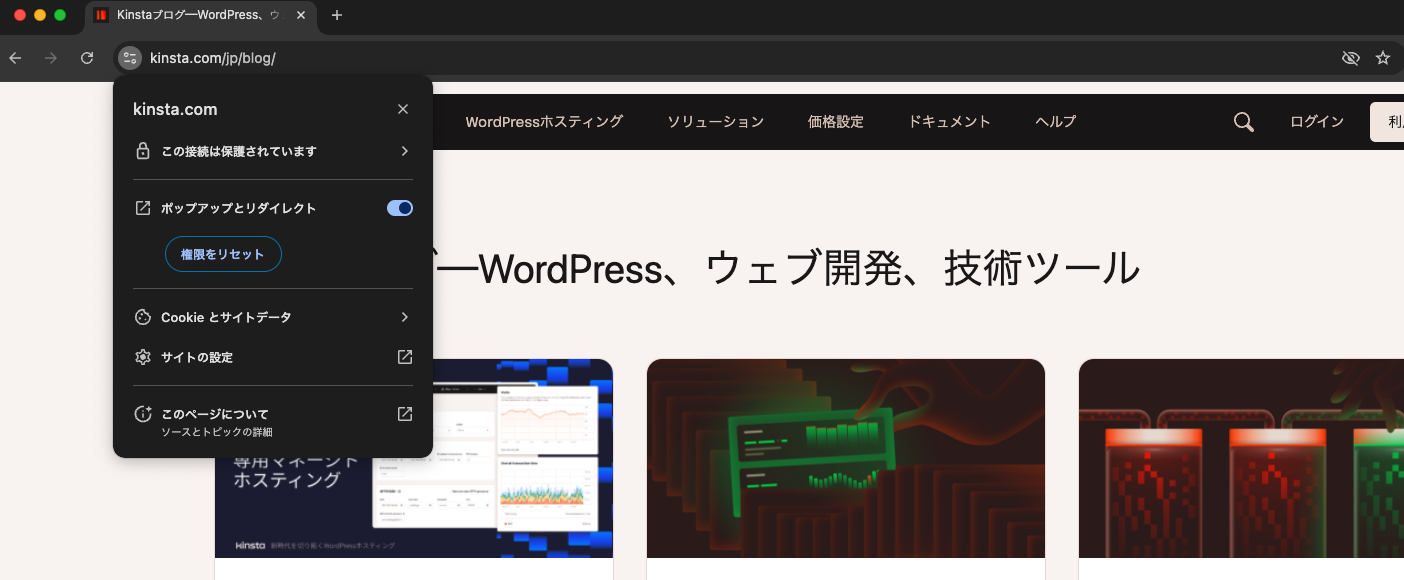 安全な接続