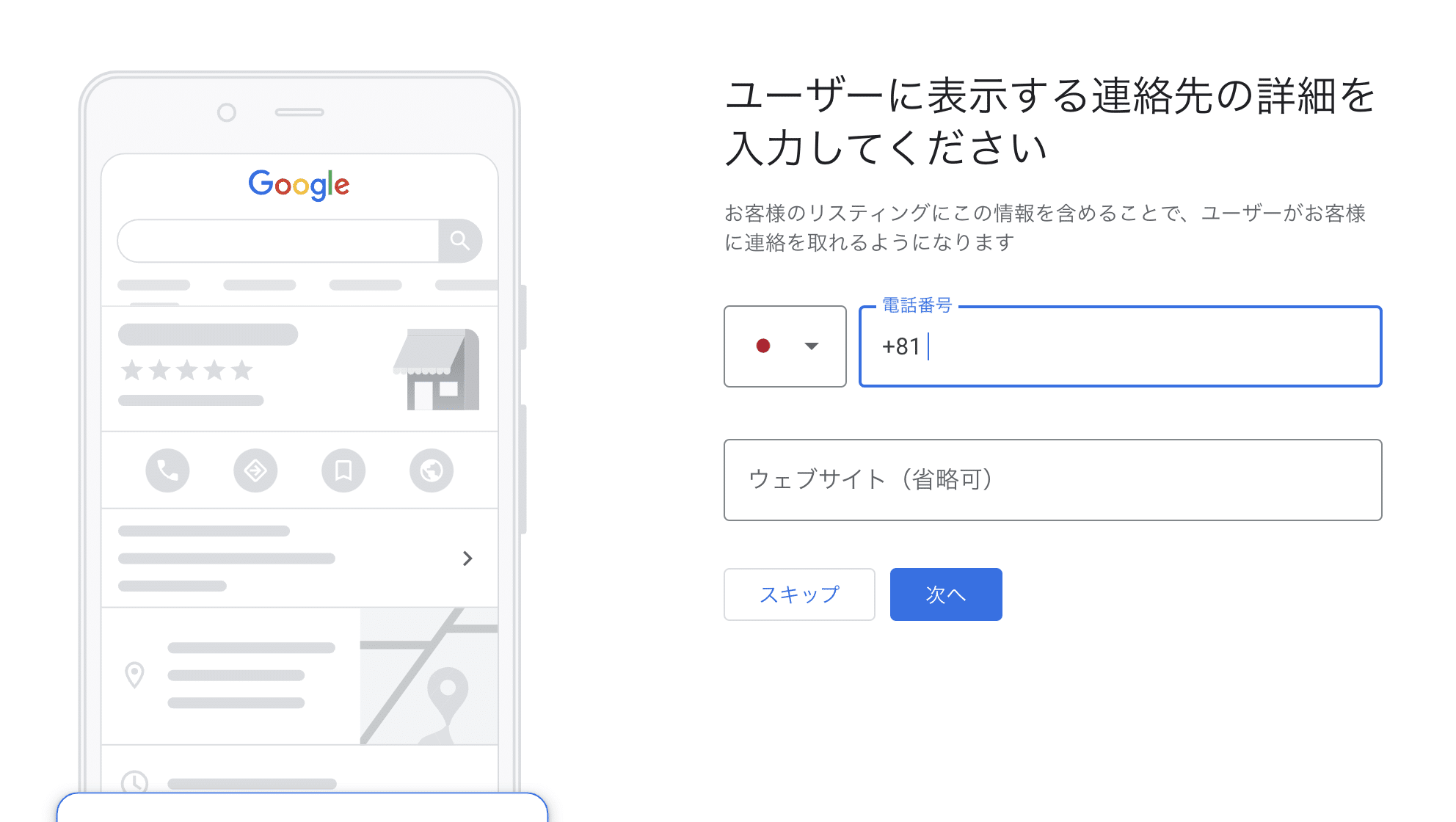 連絡先情報を入力
