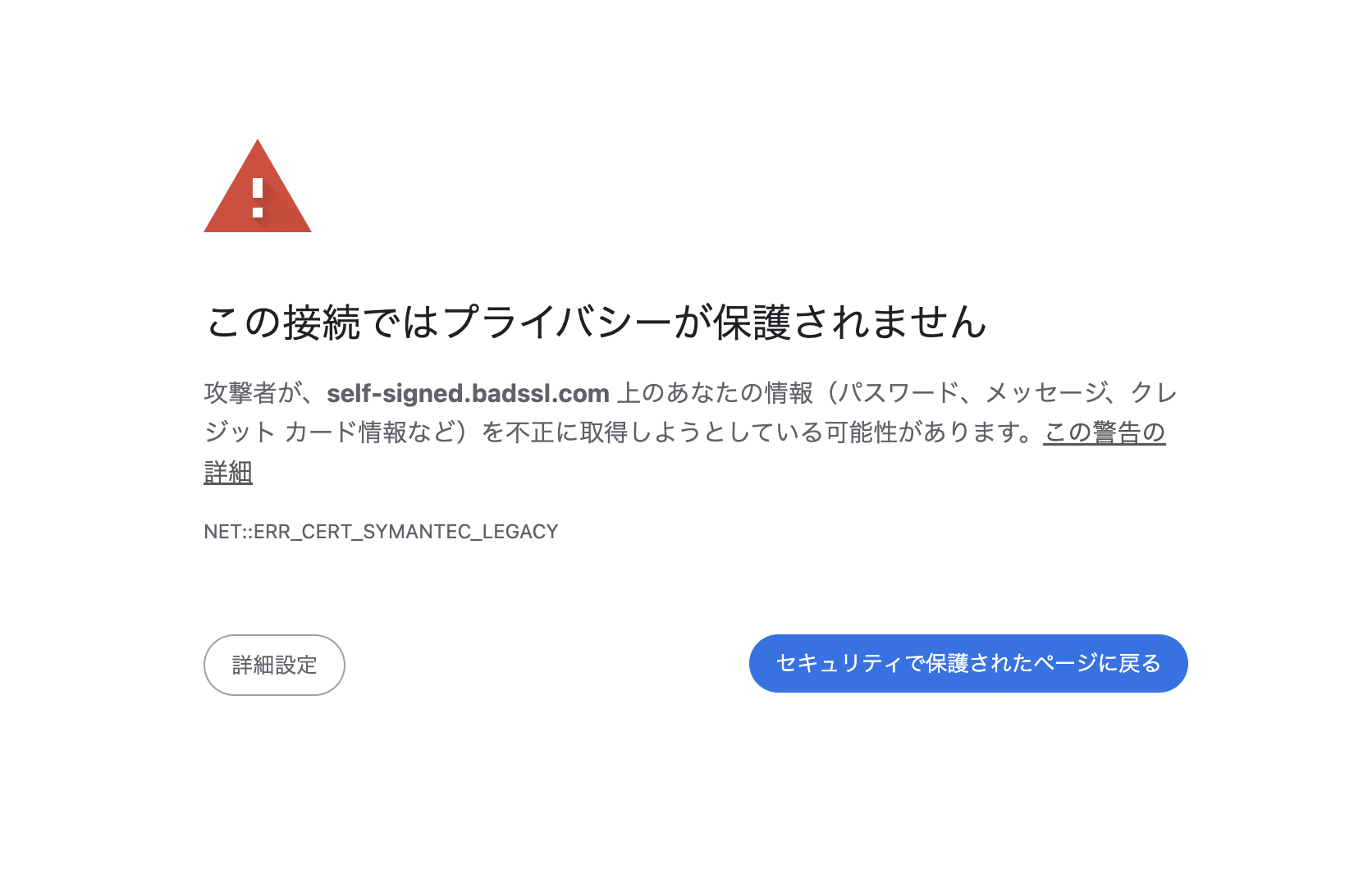 NET::ERR_CERT_SYMANTEC_LEGACY