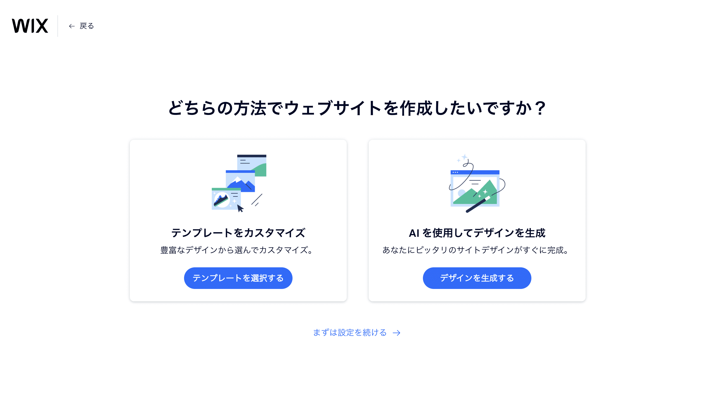 AIツールかテンプレートを選択してサイトを作成