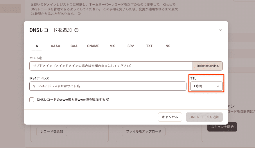 MyKinstaの「DNSレコードを追加」画面（「TTL」のドロップダウンメニューに注目）