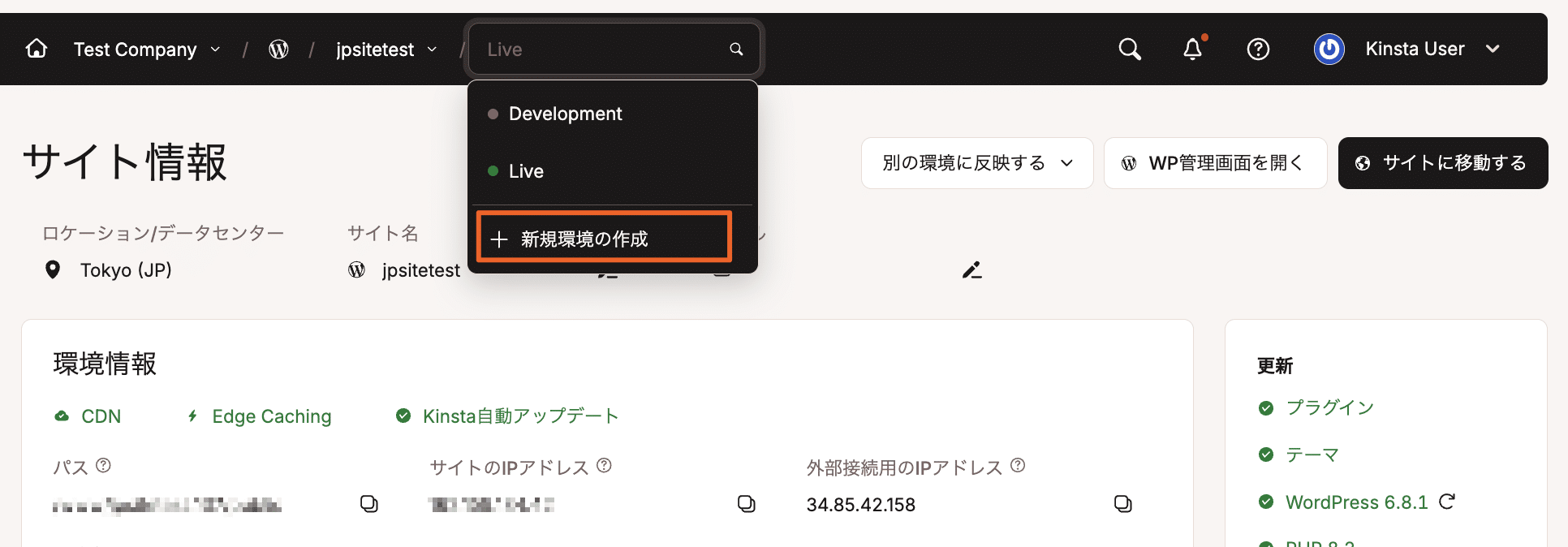 WordPressステージング環境を作成