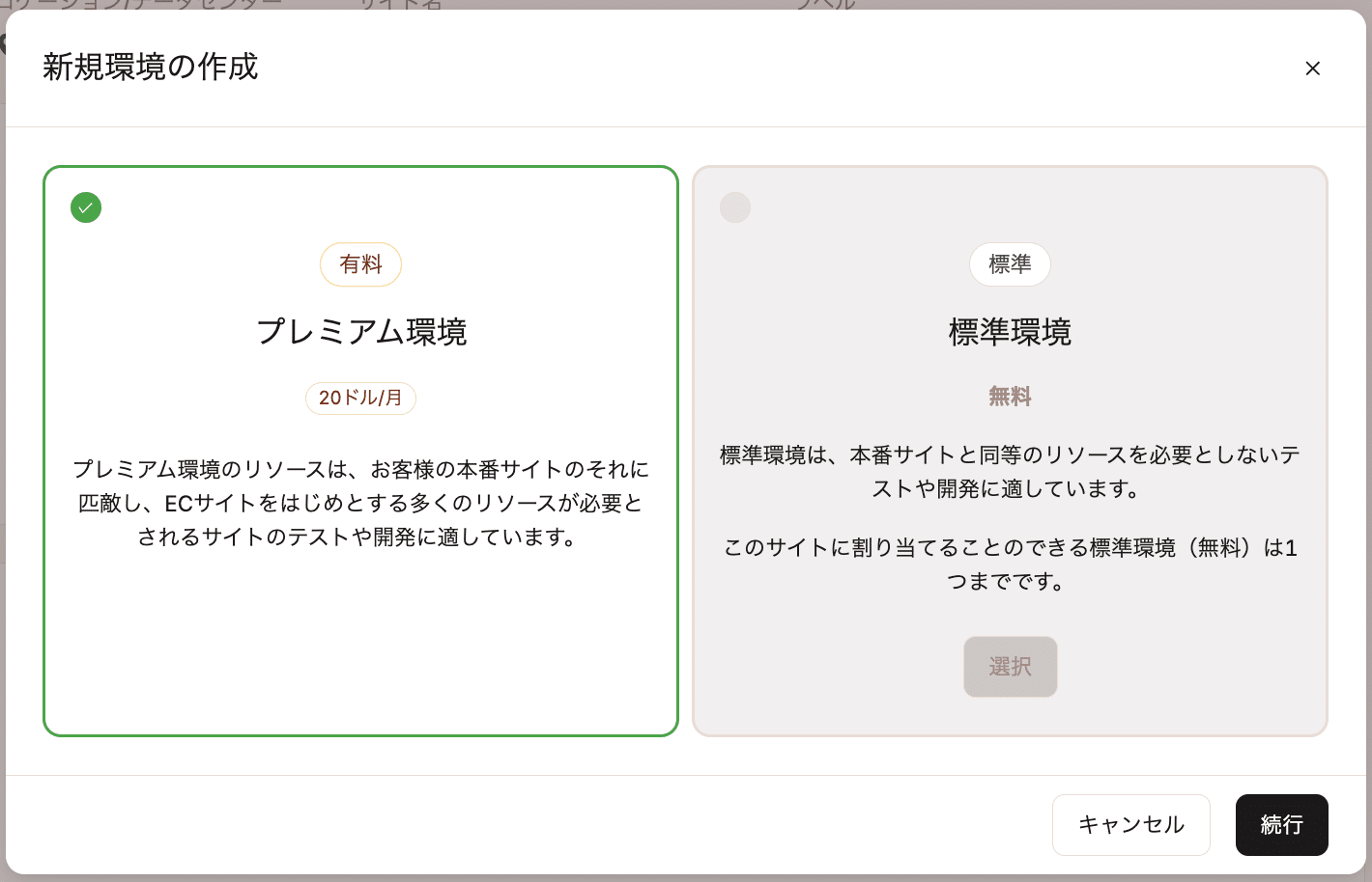 MyKinstaのプレミアムステージング環境