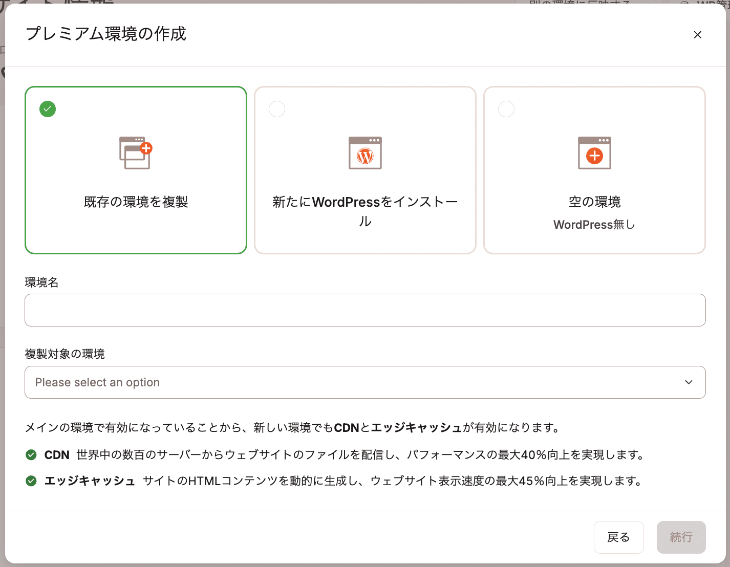 MyKinstaで標準ステージング環境を作成