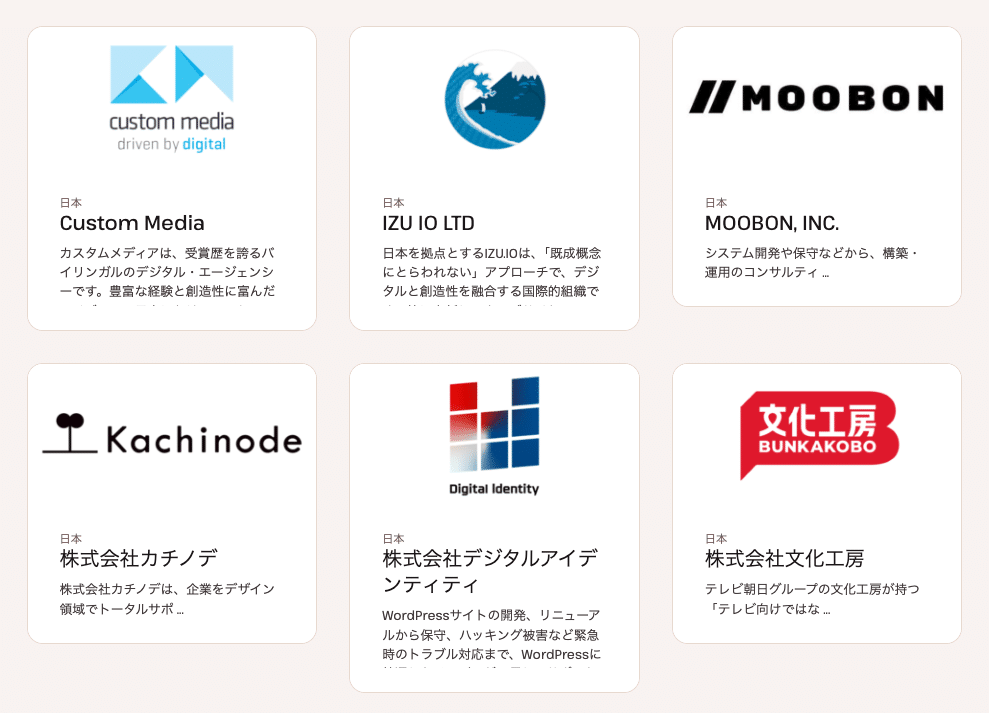 Kinstaのエージェンシーディレクトリへの掲載例