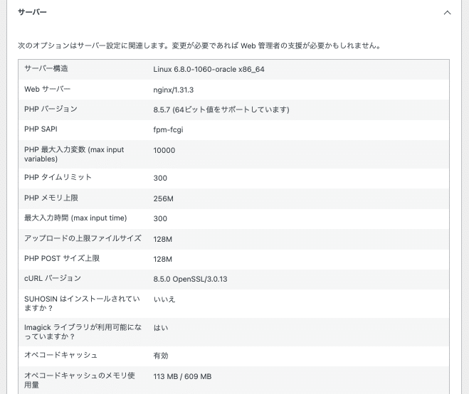 WordPressのサーバー設定を確認