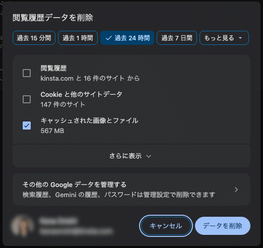 削除するデータを選択