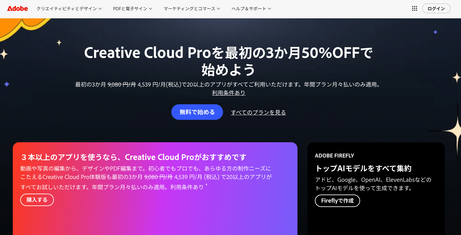 Adobeのウェブサイト(画像出典: Adobe)