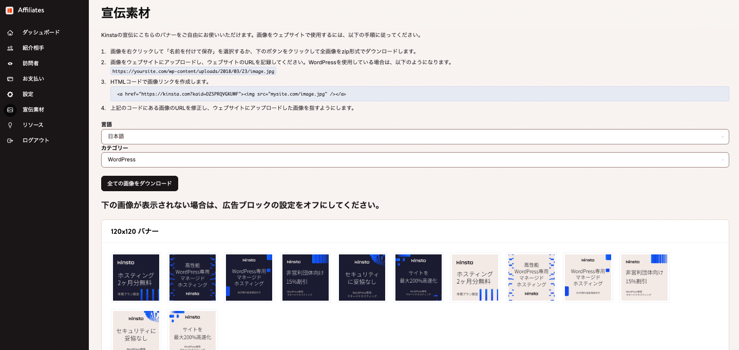 Kinstaアフィリエイト専用バナーも豊富