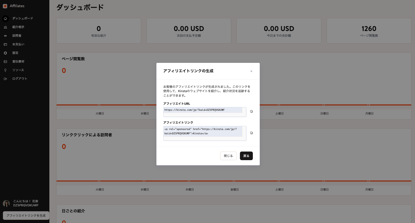 アフィリエイトリンクの作成