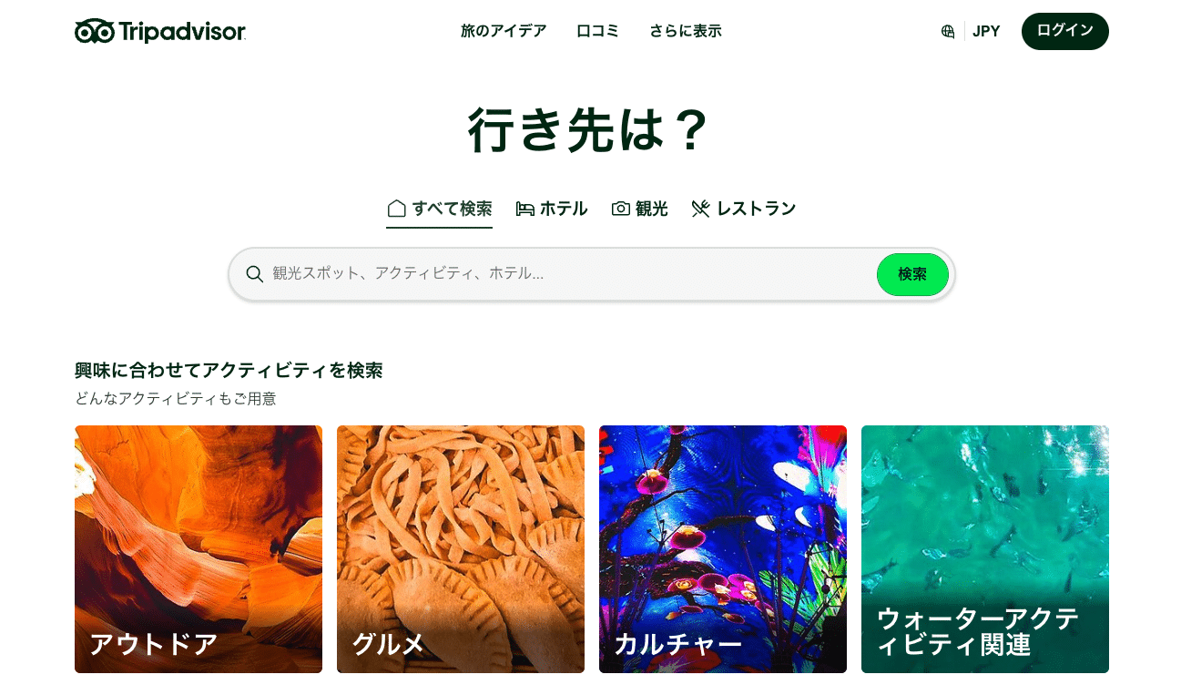 トリップアドバイザー(画像出典:トリップアドバイザー)