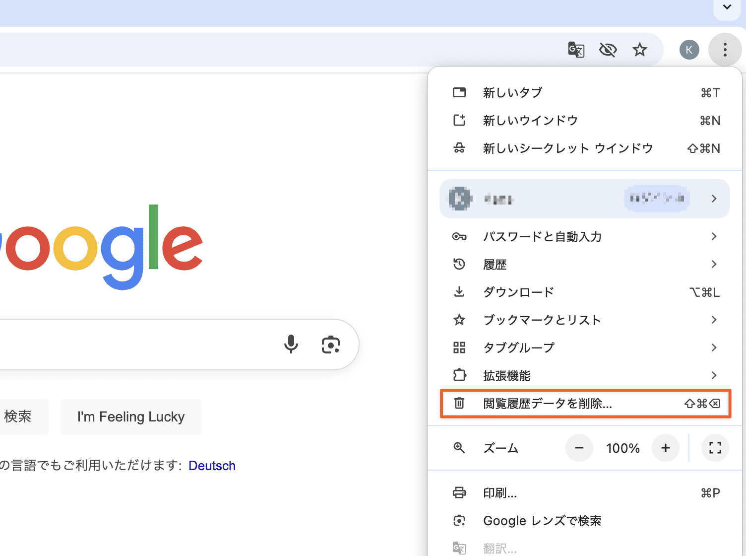 Chromeで閲覧履歴データを削除