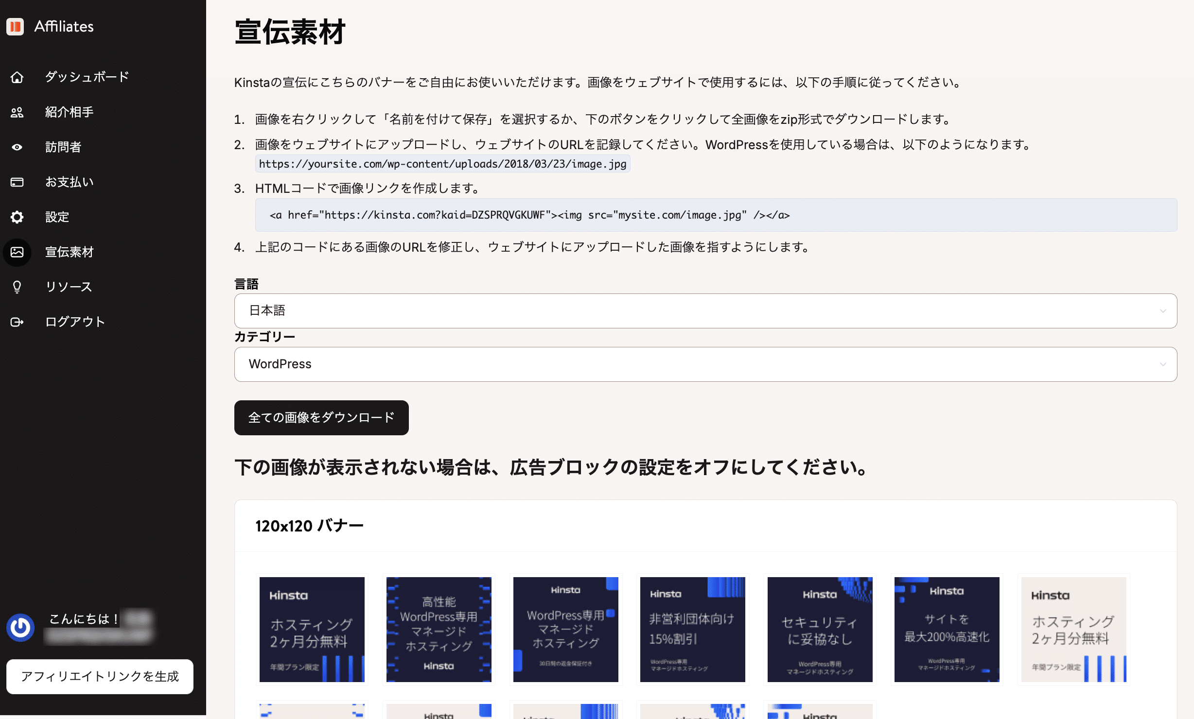 Kinstaアフィリエイトの宣伝資料