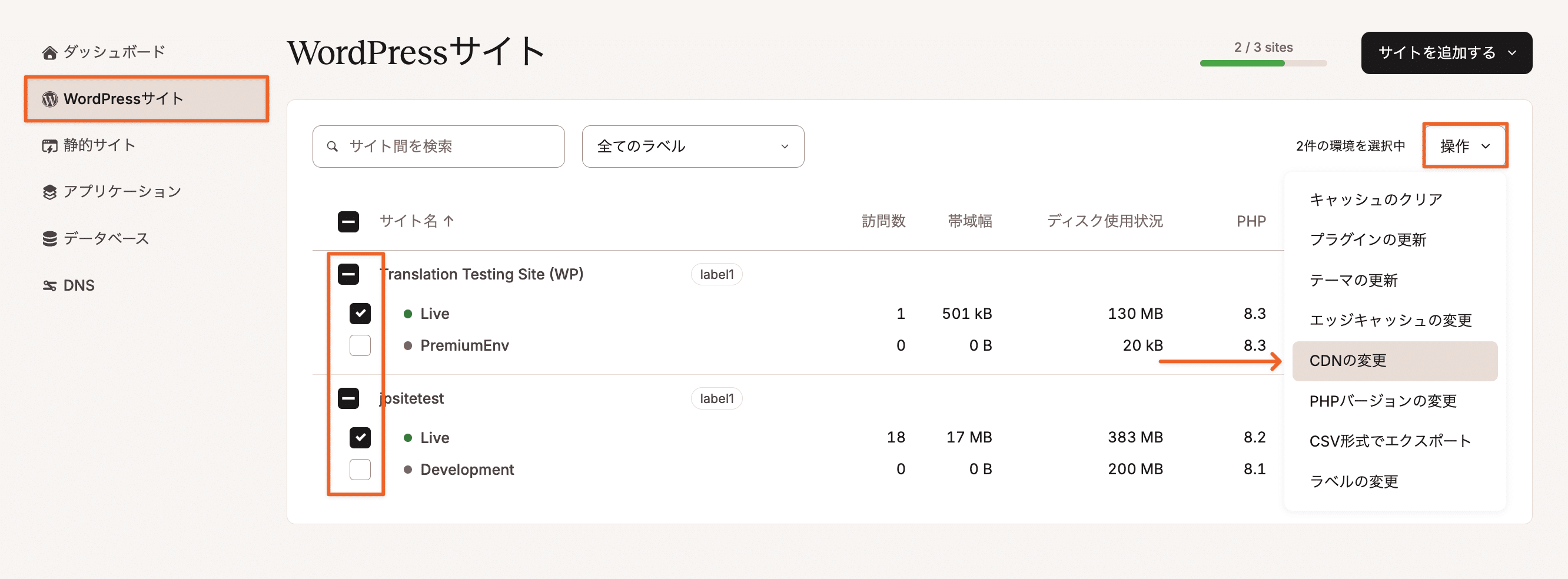 MyKinstaでCDNを有効化