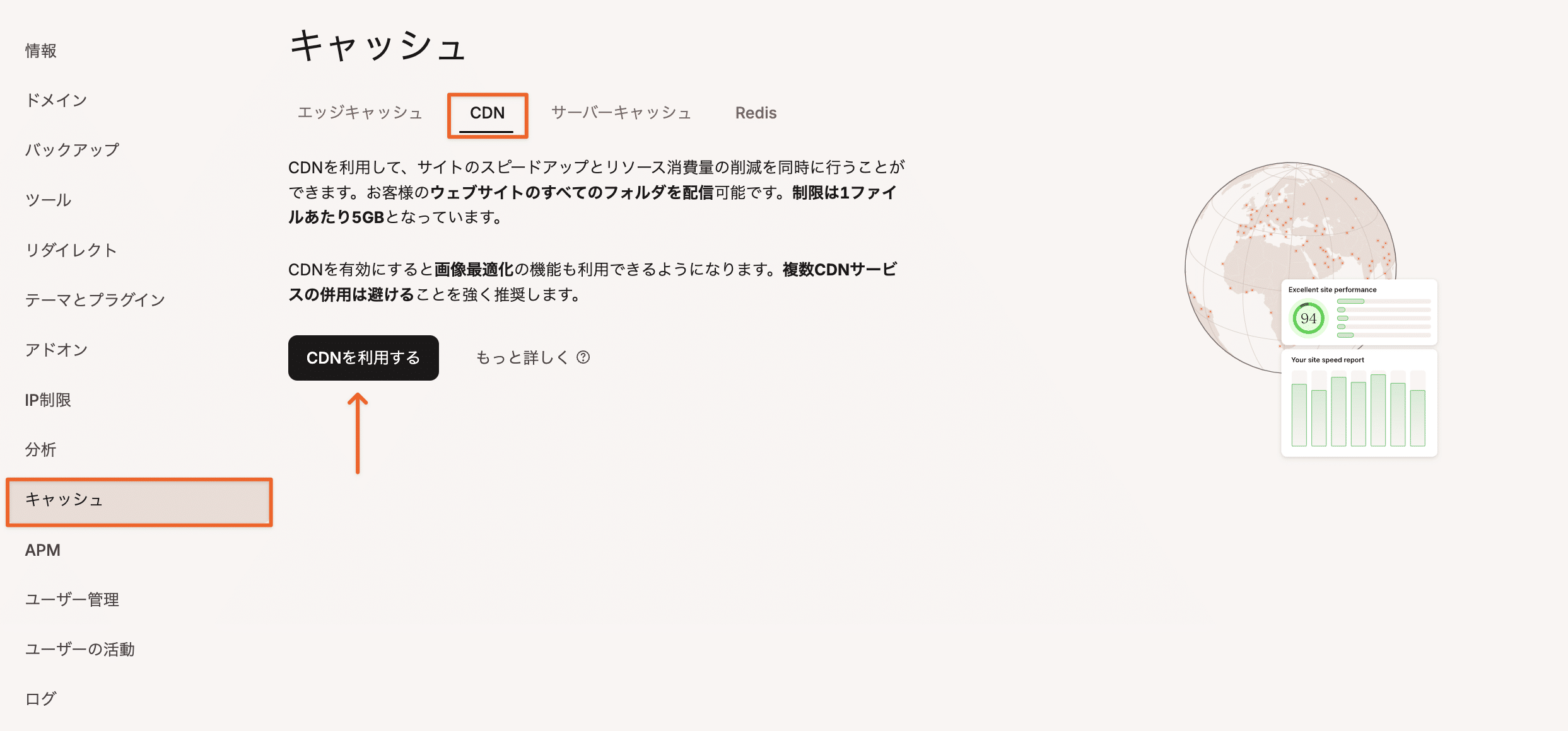 KinstaのCDNを有効化