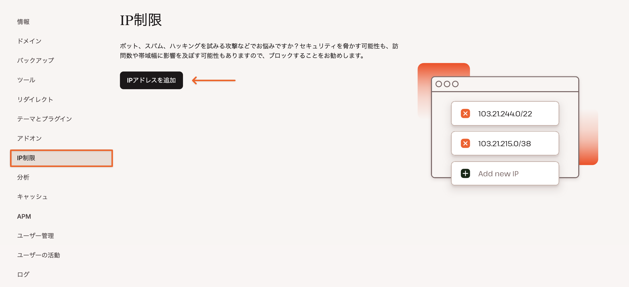IP制限ツール
