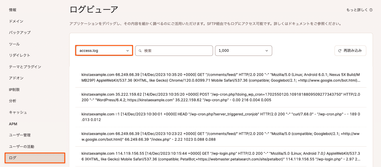 MyKinstaのログ画面