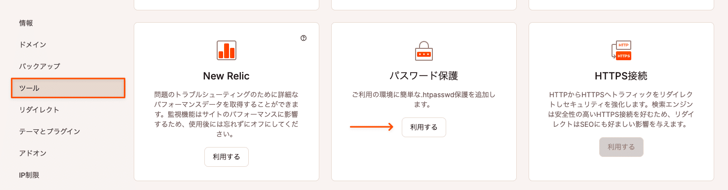 MyKinstaのパスワード保護機能