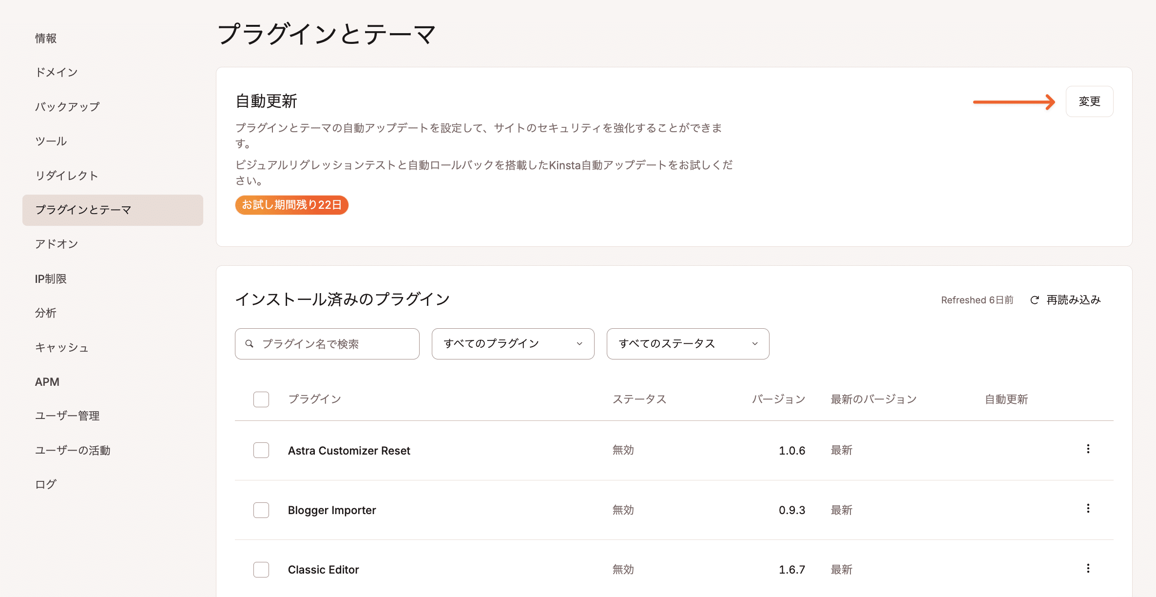 WordPressサイトの自動更新設定を変更