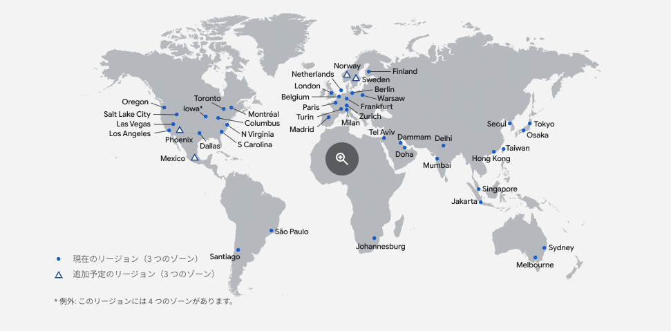 Google Cloudのロケーション（出典：Google）