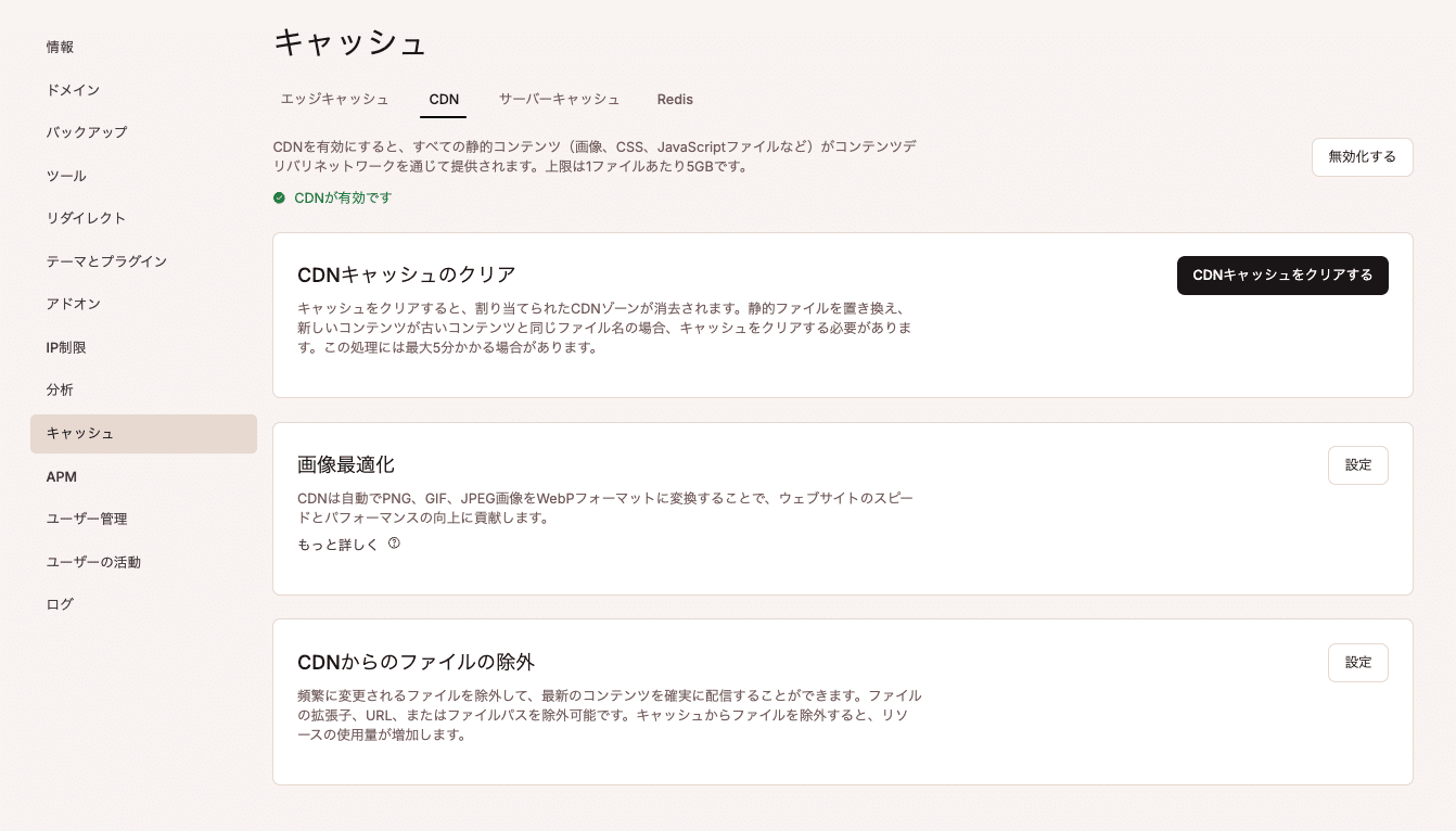 MyKinstaの画像最適化