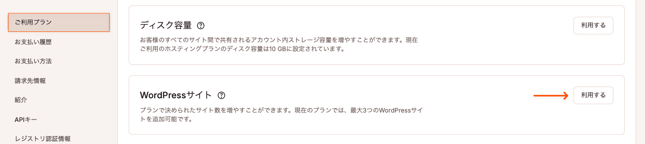 サーバープランにWordPressサイトを追加