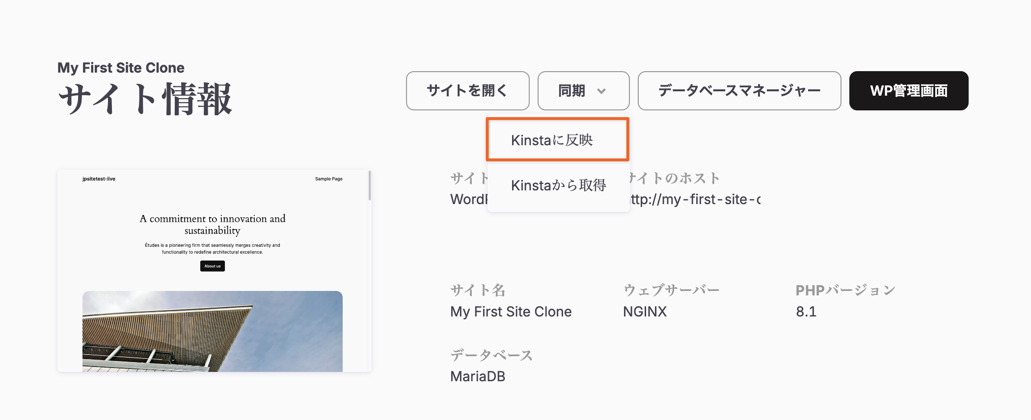 DevKinstaから変更をKinstaに反映
