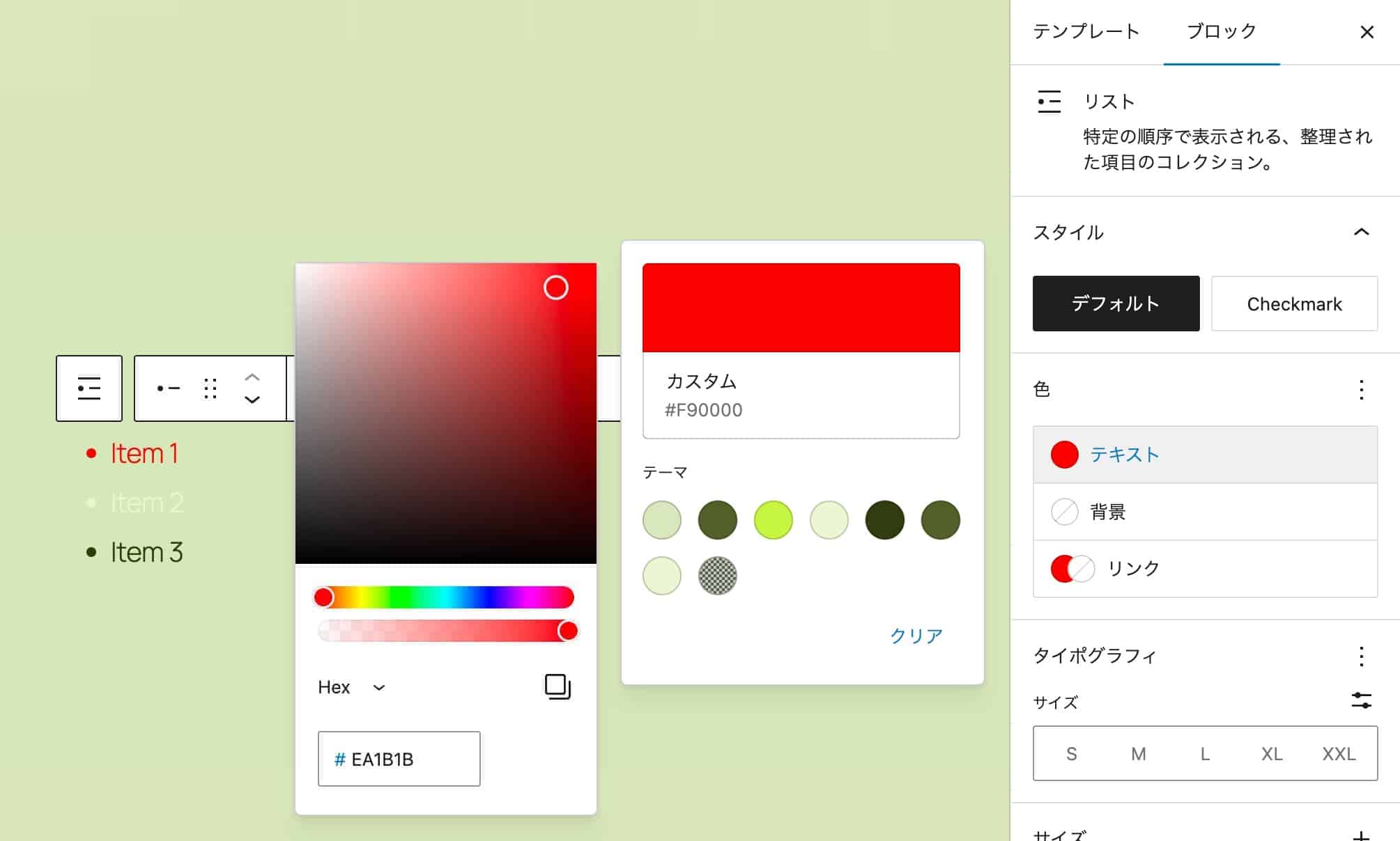 リストブロックの色設定