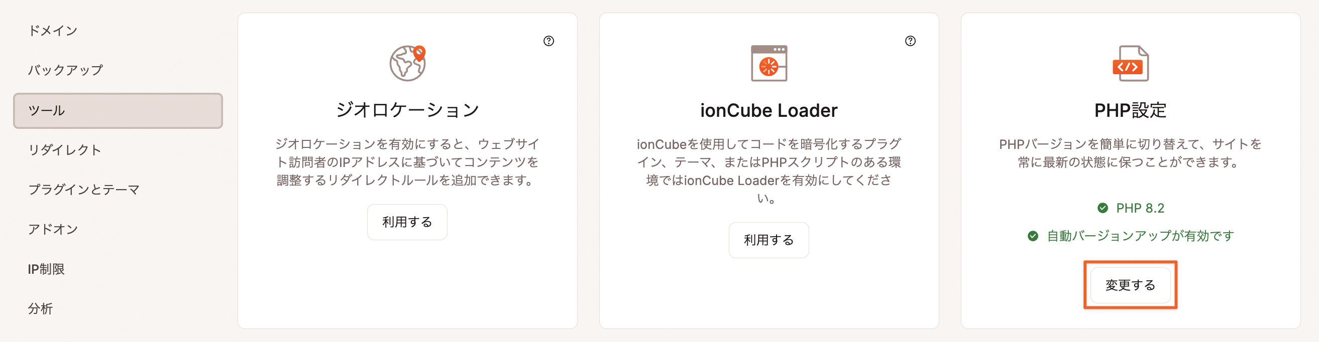 MyKinstaでPHPバージョンを変更