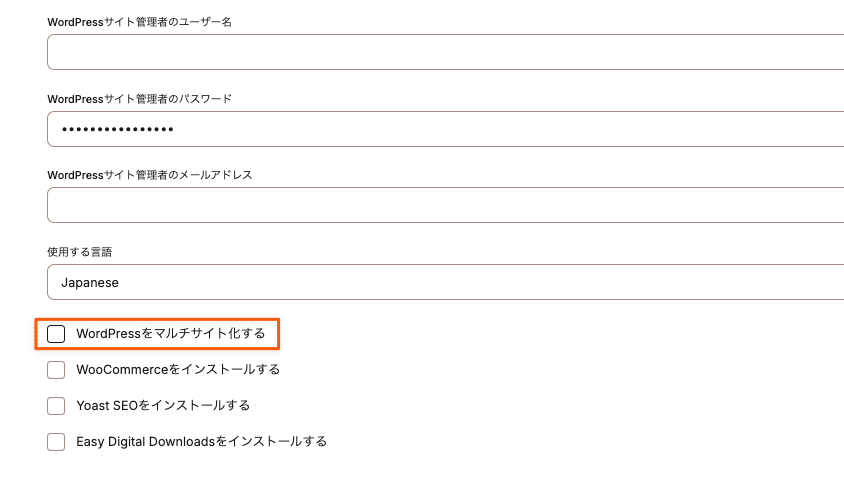 MyKinstaでWordPressをマルチサイト化する