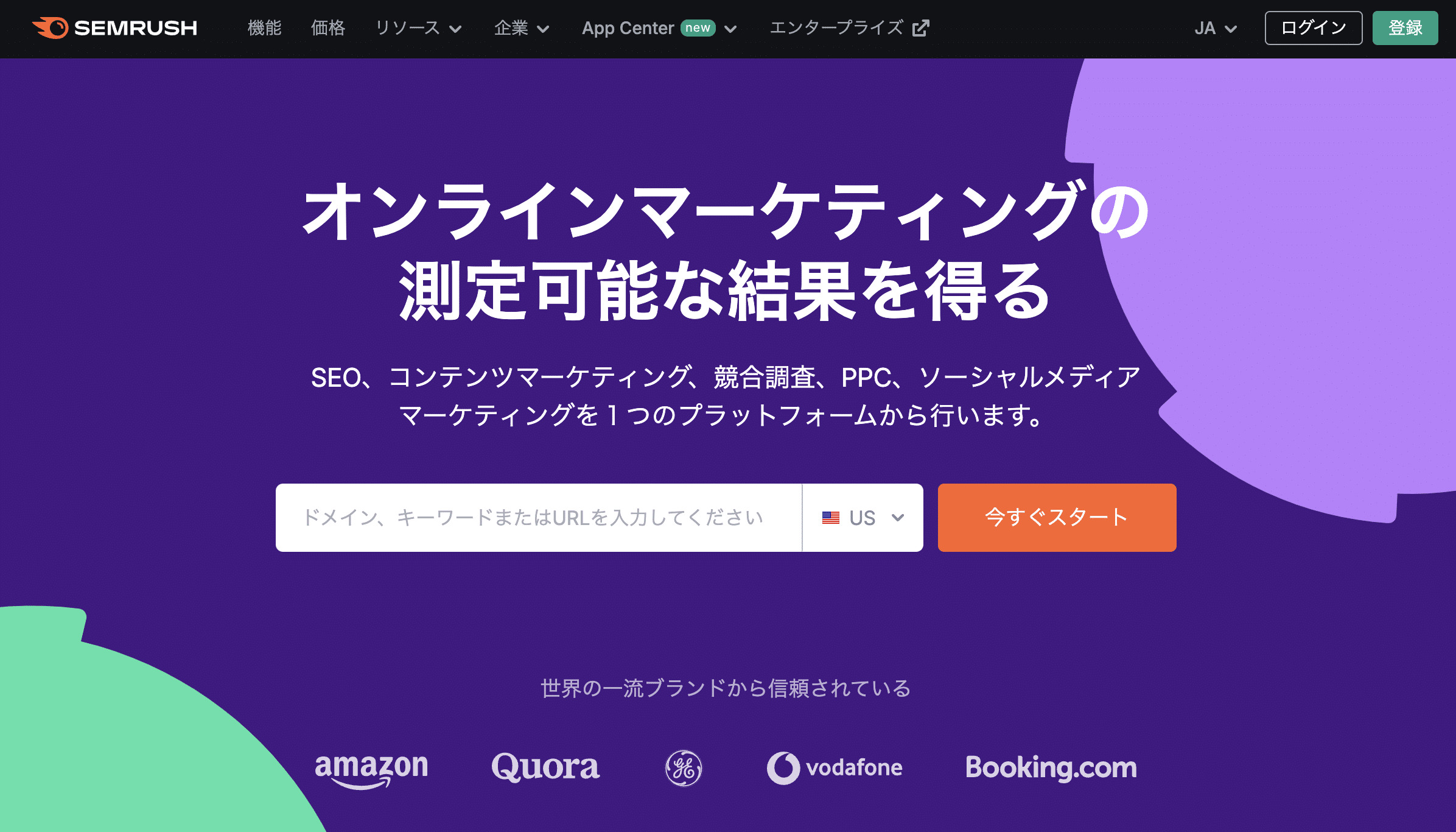 Semrushのウェブサイト(画像出典: Semrush)