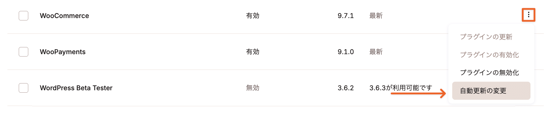 特定のプラグインの自動更新を変更