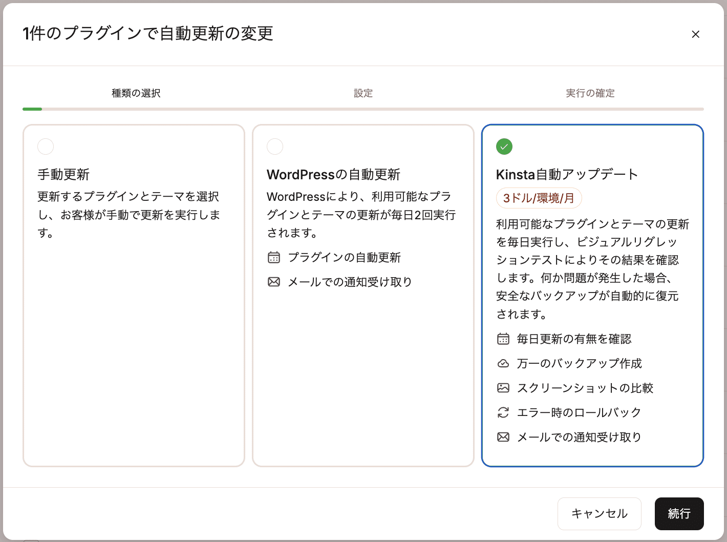 特定のプラグインの自動更新を設定