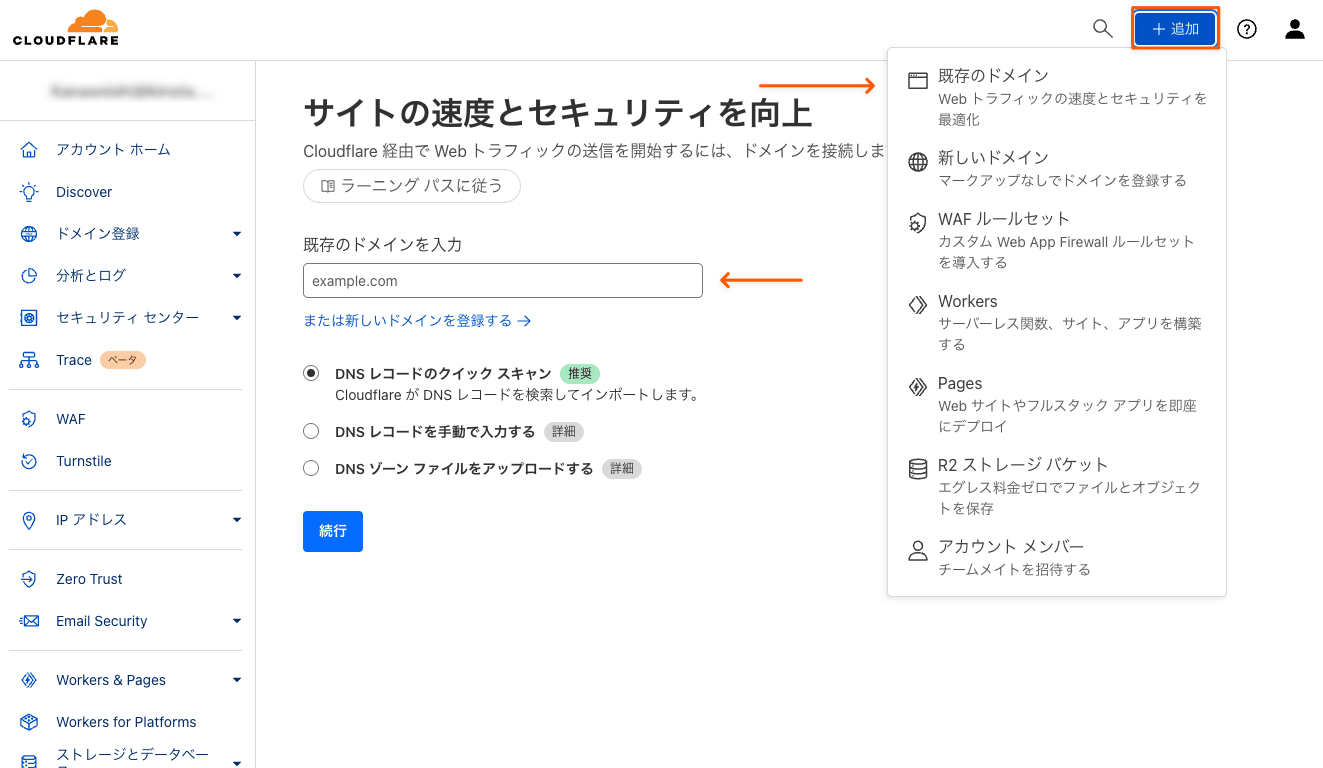 WooCommerceサイトのドメインをCloudflareに追加して、セキュリティ機能を有効化