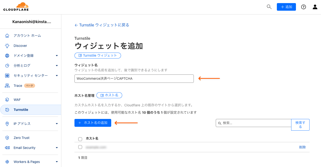 Cloudflare Turnstileウィジェットに名前を付けてドメインを追加