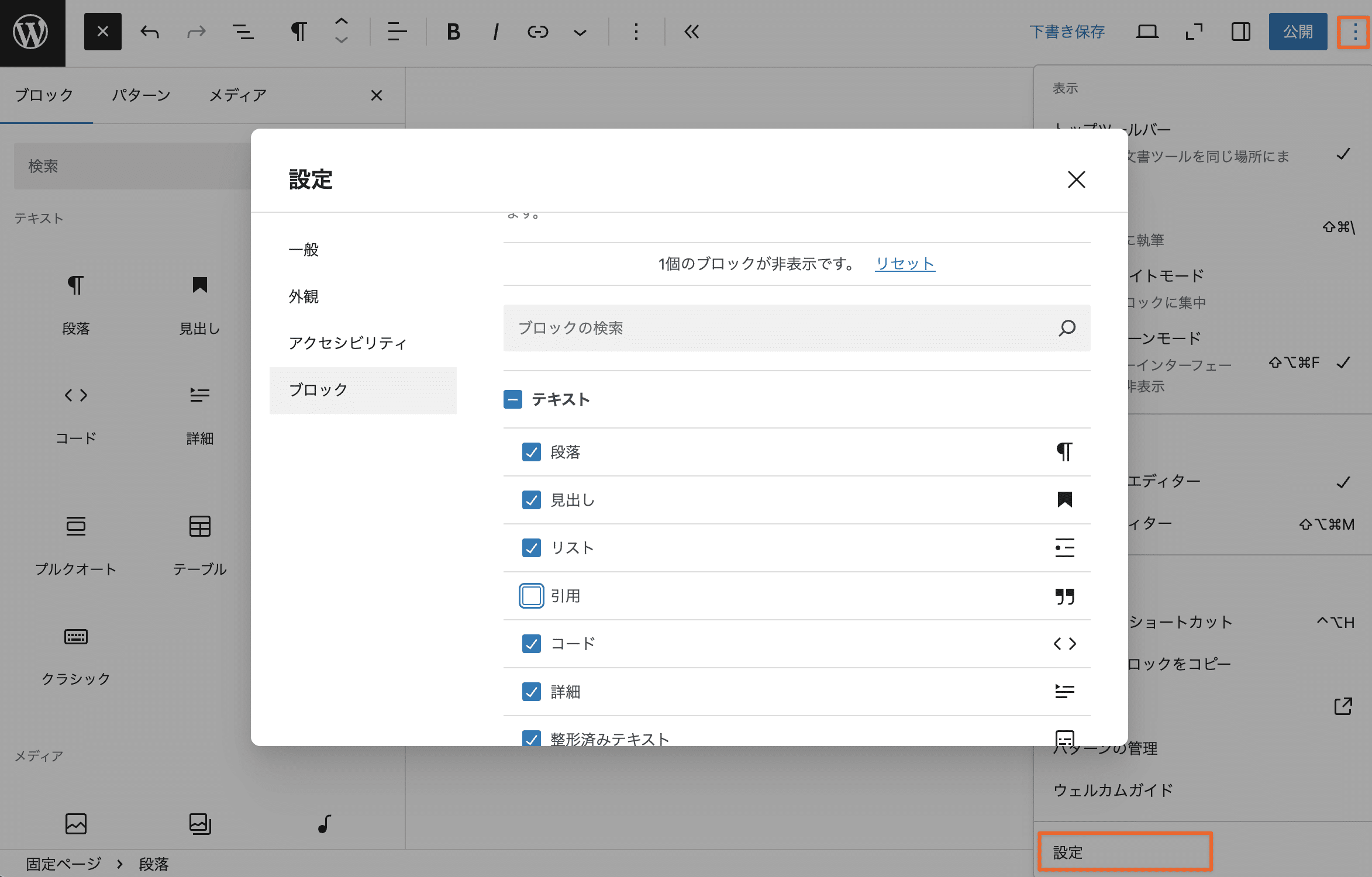 ブロック設定で「引用」ブロックを無効にした状態