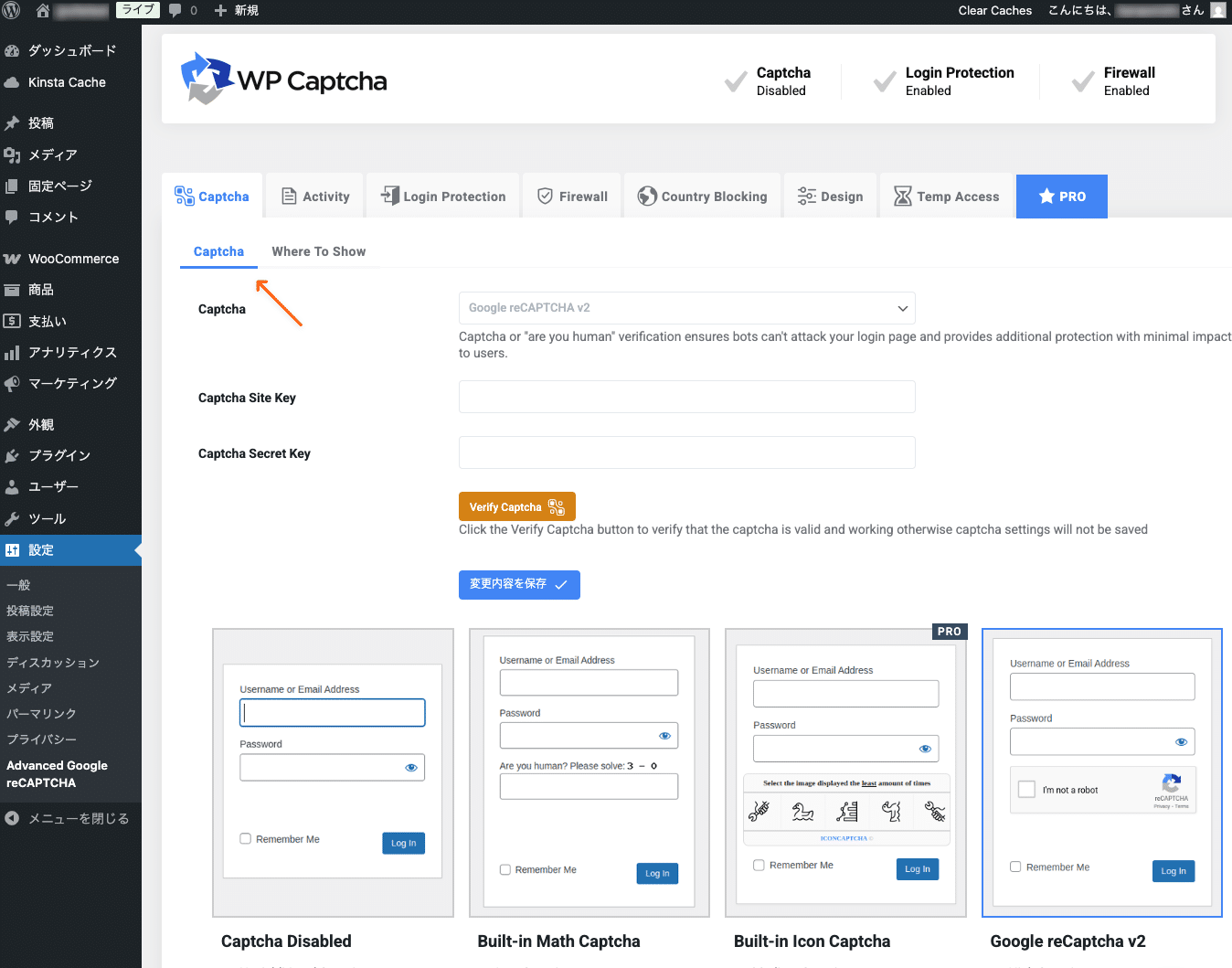 WordPress管理画面でAdvanced Google reCAPTCHAを設定