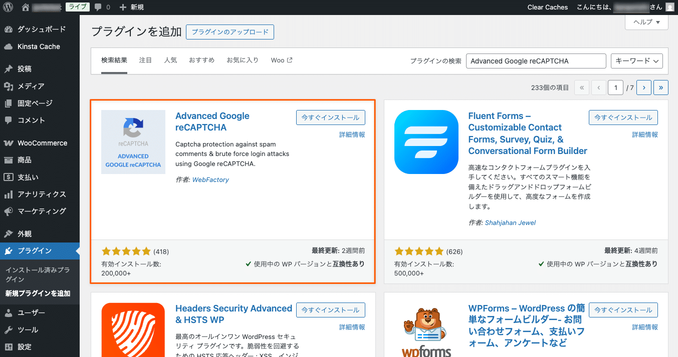 Advanced Google reCAPTCHAプラグインをインストール