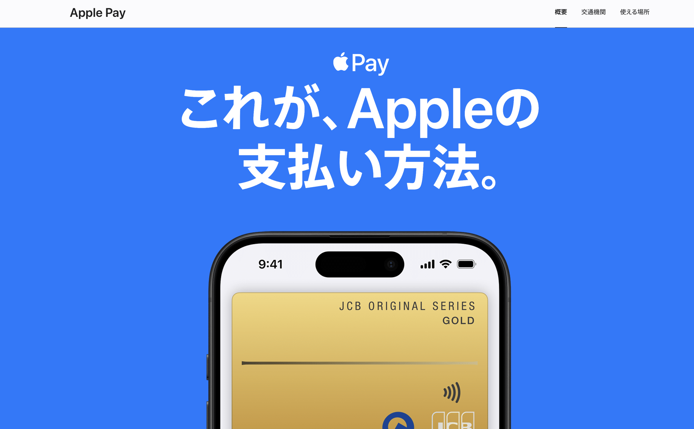 Apple Pay