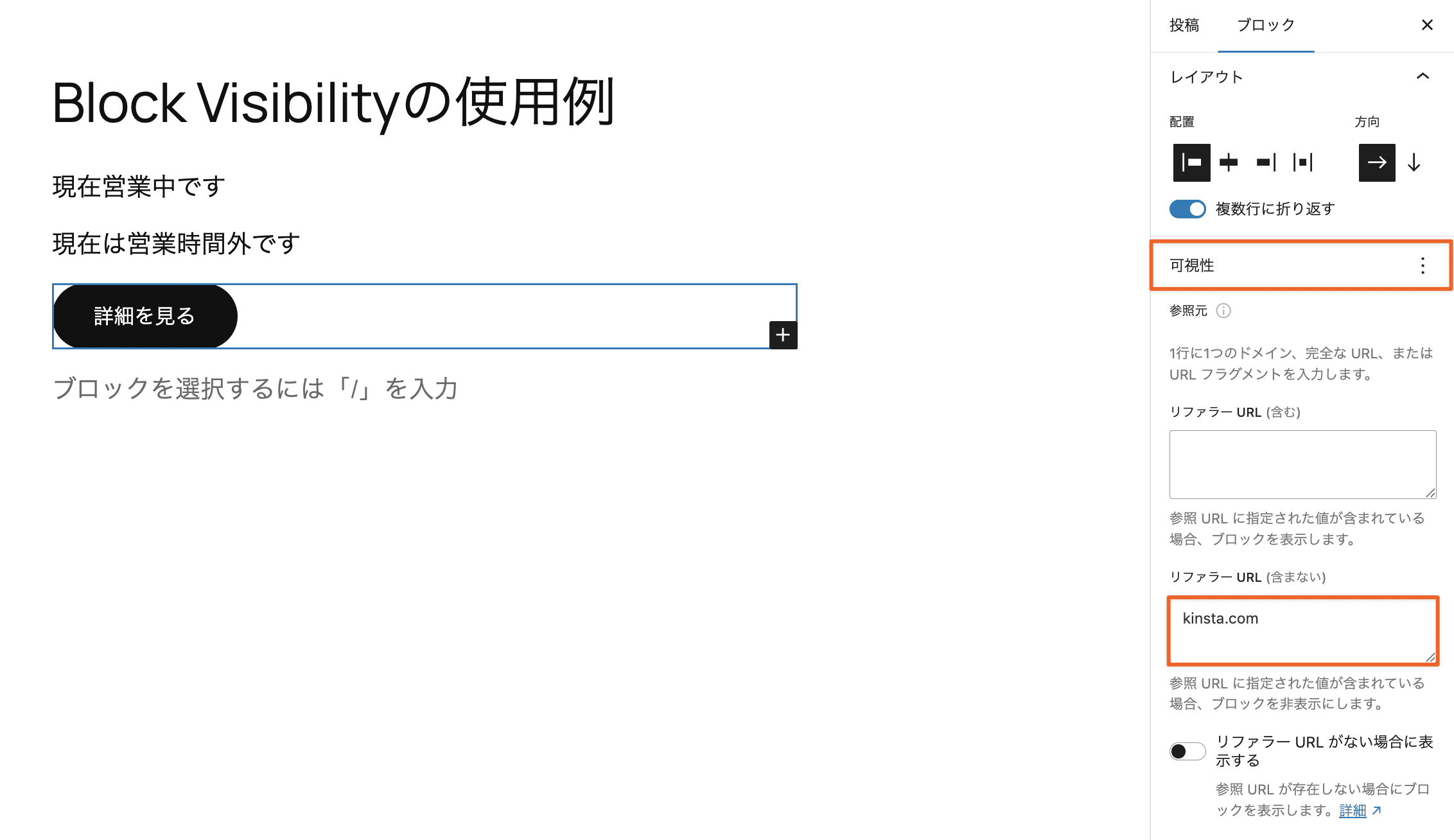 参照元に「kimsla.com」が含まれる場合は「詳細を見る」ボタンが非表示になる