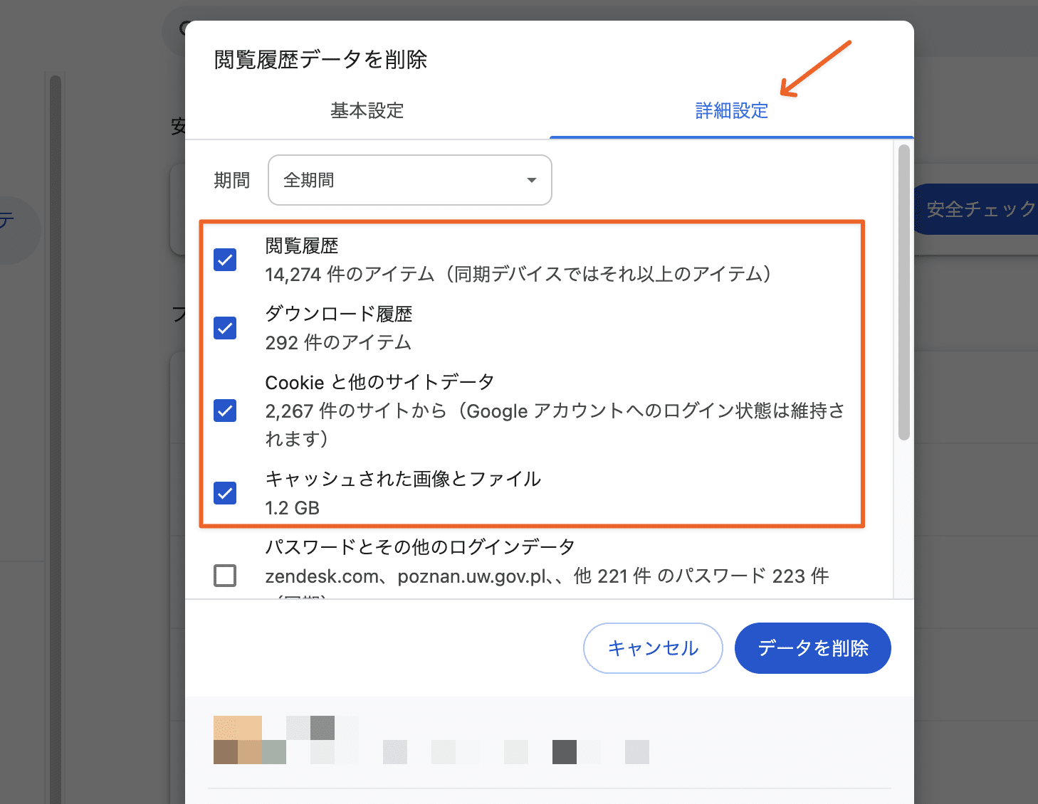 「閲覧履歴の消去」の詳細設定