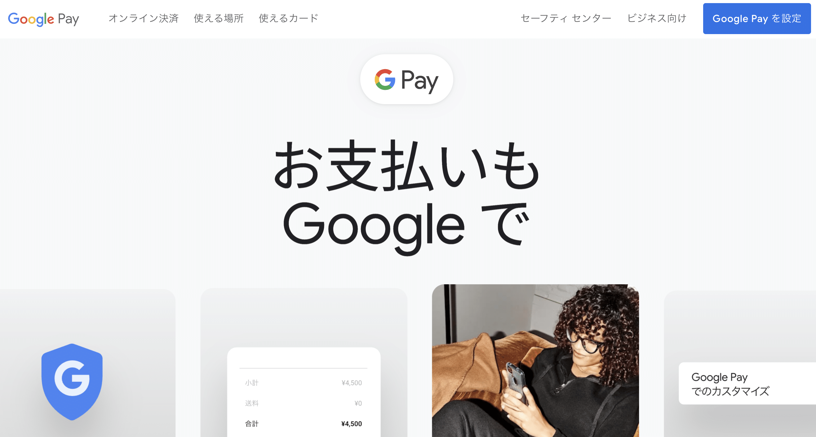 Google Pay