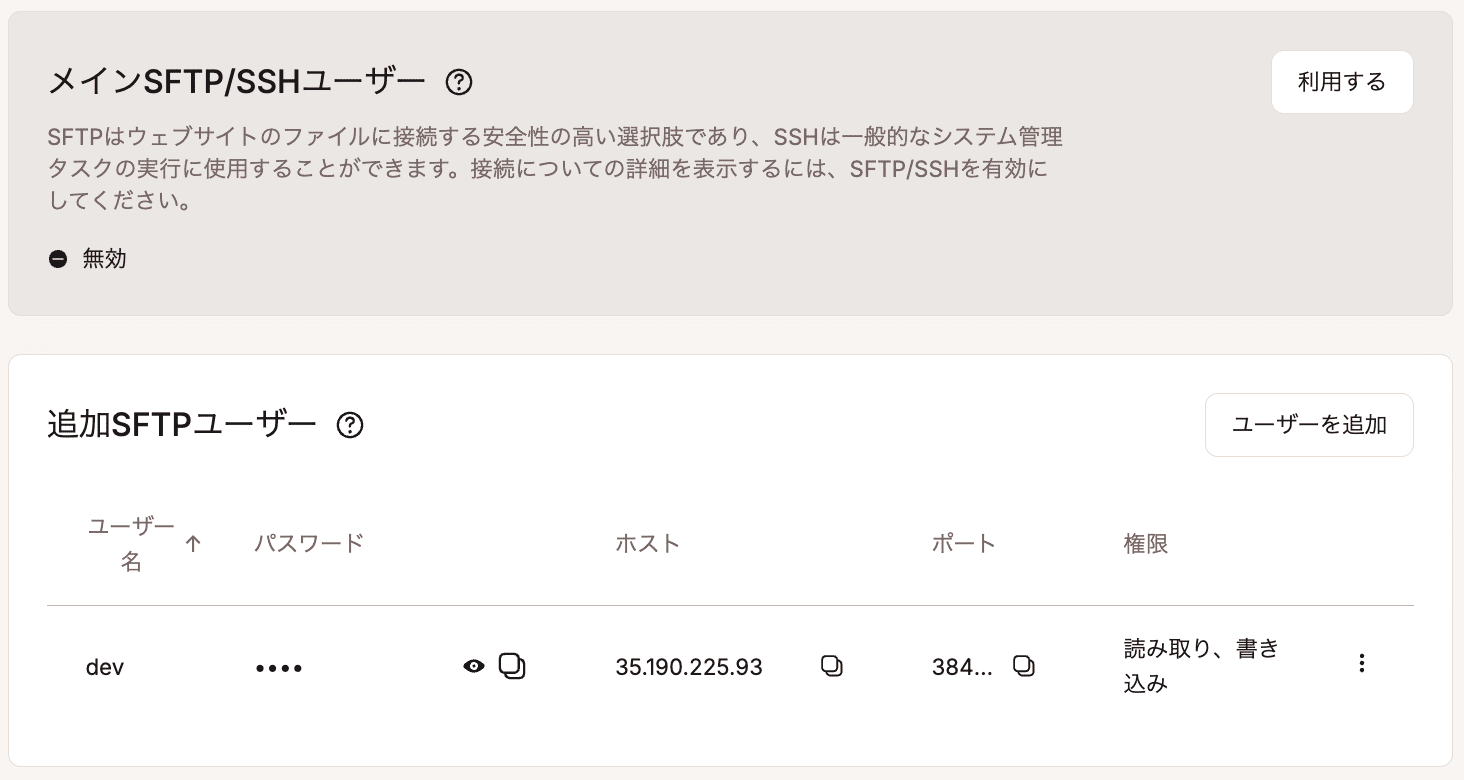 メインSFTP/SSHユーザーを無効にしていても、追加SFTPユーザーのアクセスは許可できる