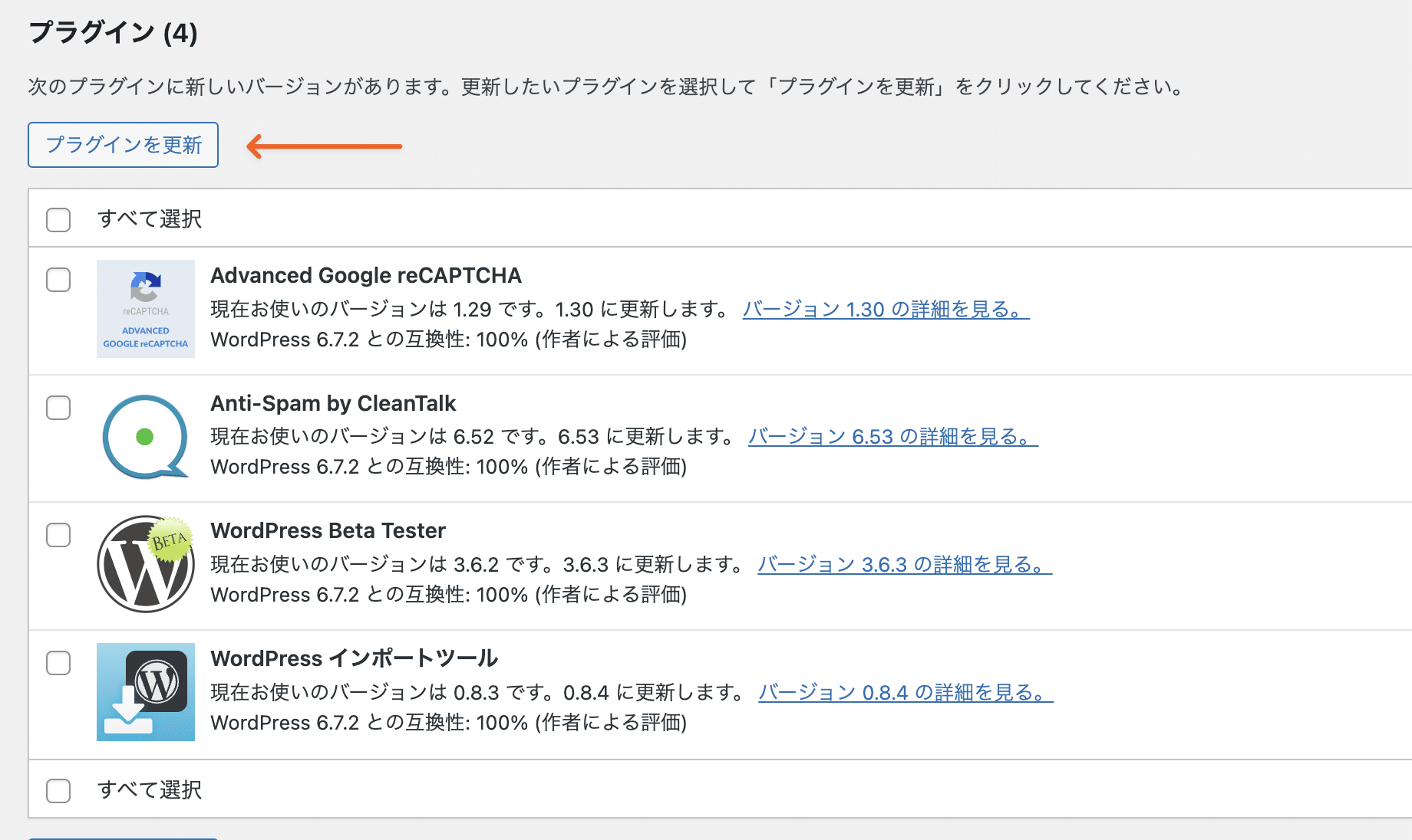 WordPress管理画面でプラグインを更新