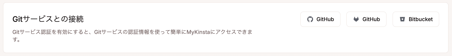 シングルサインオンに使用するGitサービスを選択