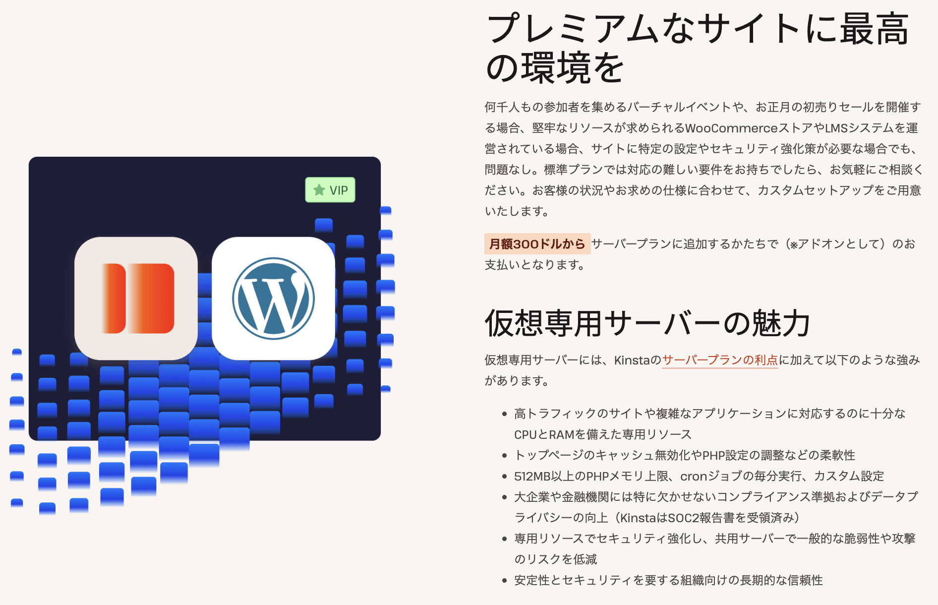 Kinstaの専用アドオンを紹介したページの一部（利用のメリットが記述されている）