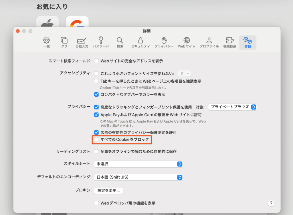SafariのCookie設定画面
