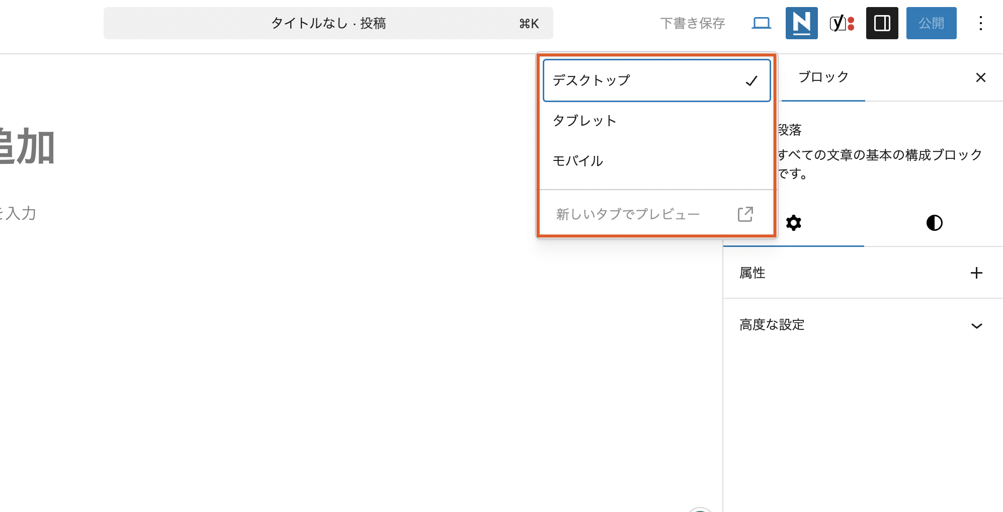 空のページレイアウト内に表示されたWordPressブロックエディターの操作インターフェース(「デスクトップ」「タブレット」「モバイル」のモードから選択するドロップダウンメニューが表示されている)