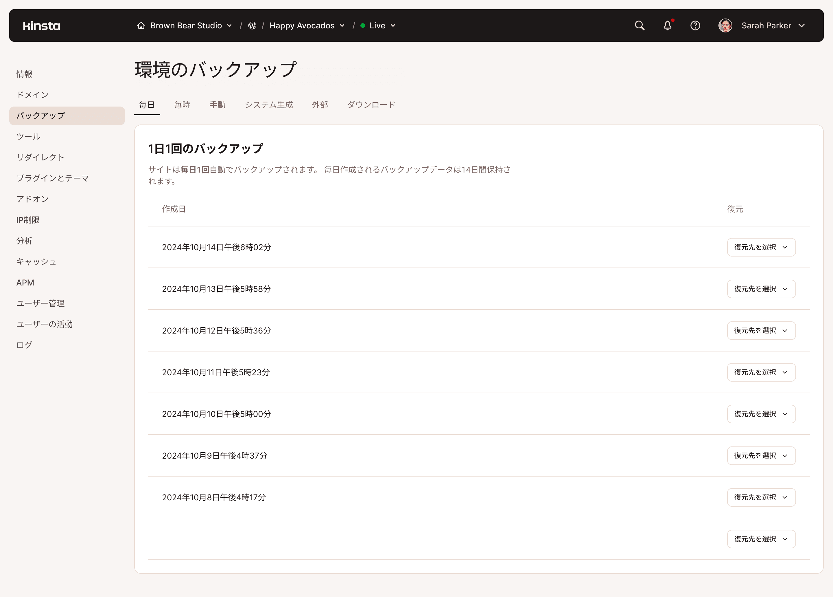 MyKinstaのバックアップ機能