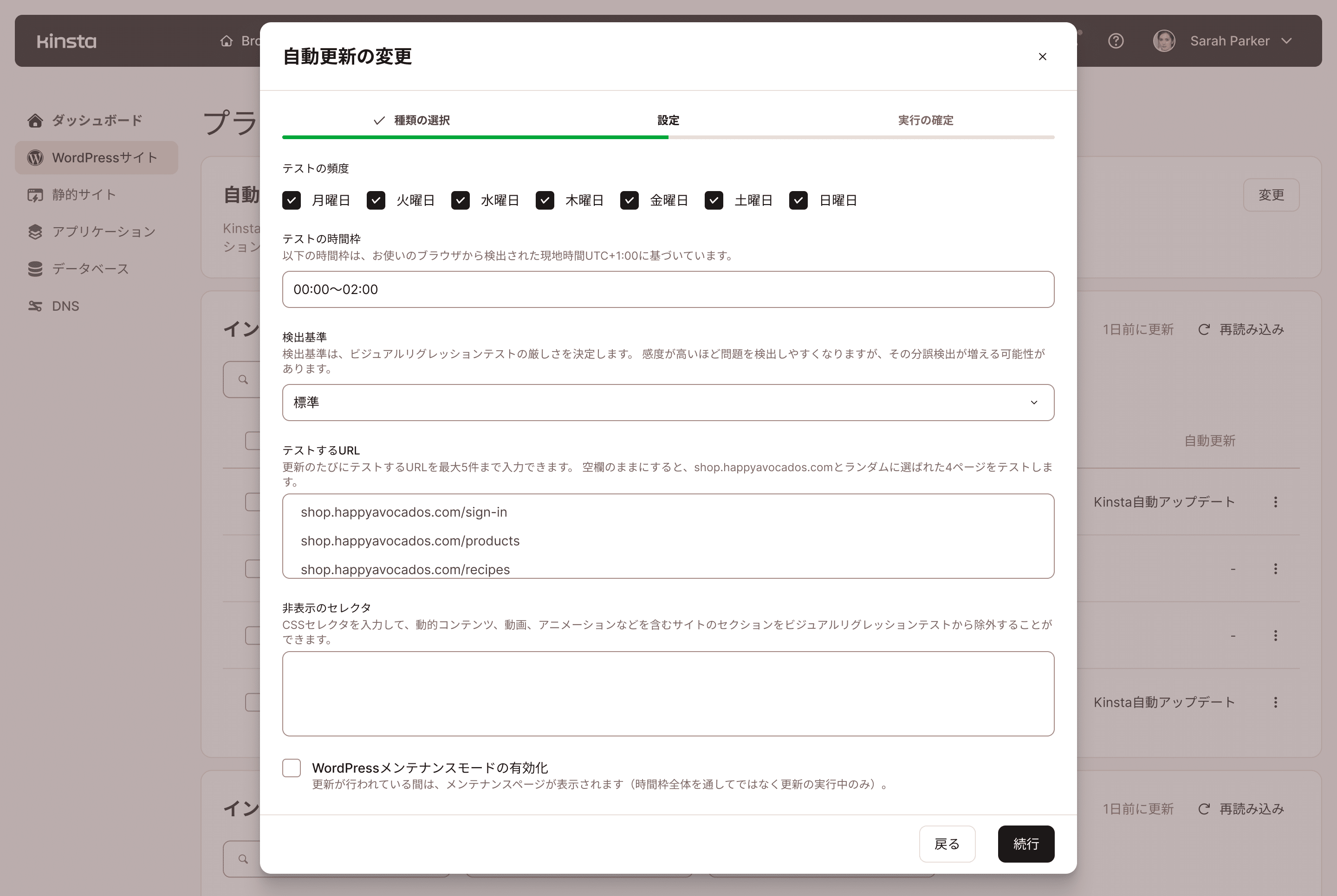 Kinsta自動アップデートの詳細設定
